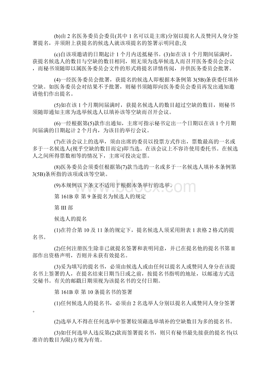 中国民族医生选举规定程序规例.docx_第3页