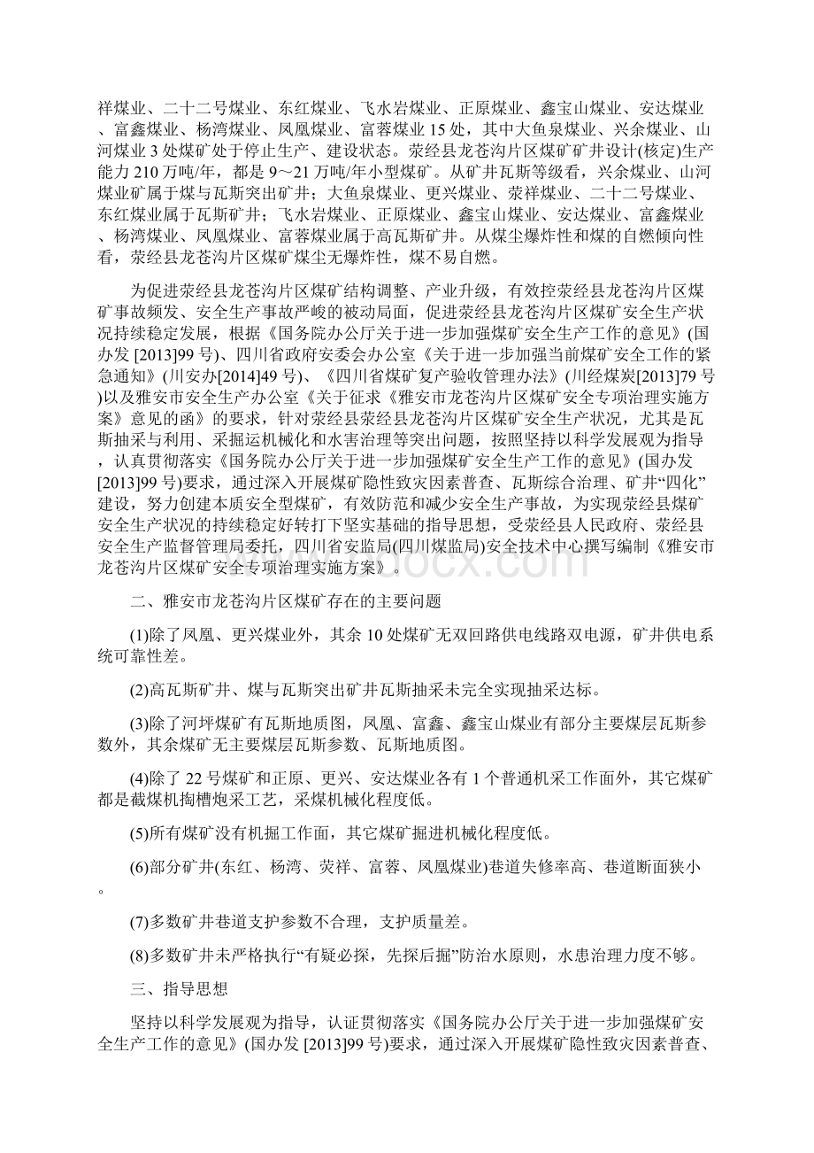 煤矿安全专项治理实施方案Word文档格式.docx_第2页