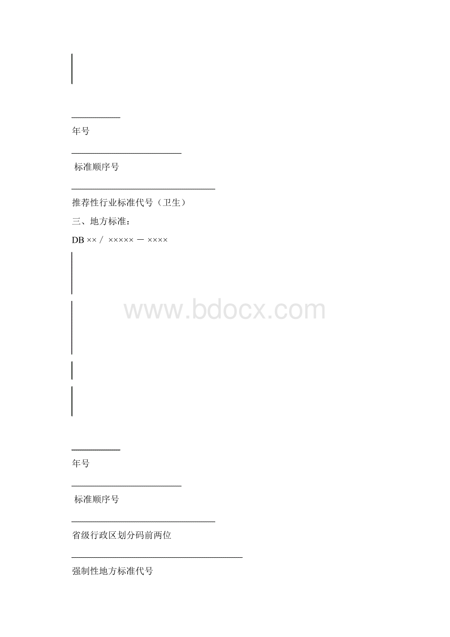 食品执行实用标准对照新版表Word格式.docx_第2页