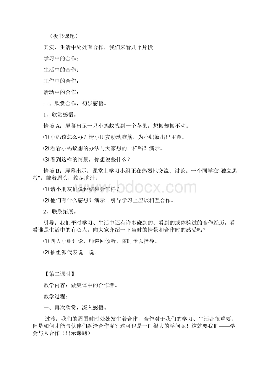 鄂教版四年级上品德教案全册.docx_第3页