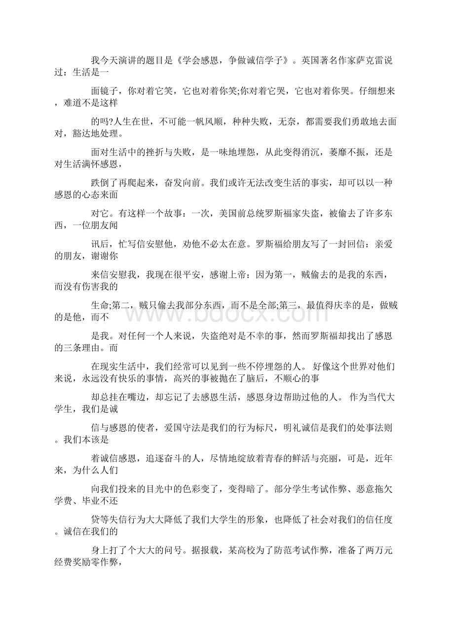 诚信守法感恩演讲稿Word下载.docx_第3页