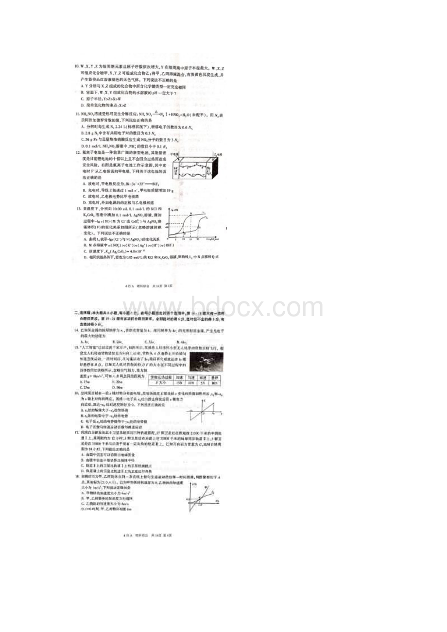石家庄高三一模理科综合试题及化学生物答案.docx_第2页