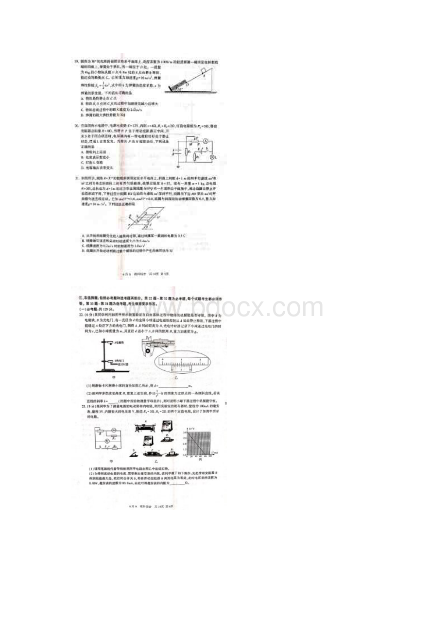 石家庄高三一模理科综合试题及化学生物答案.docx_第3页