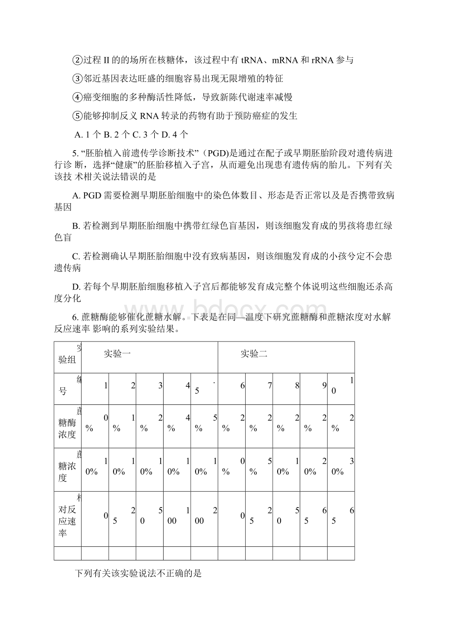 四川省绵阳市届高三第一次诊断性考试理综试题word版.docx_第3页