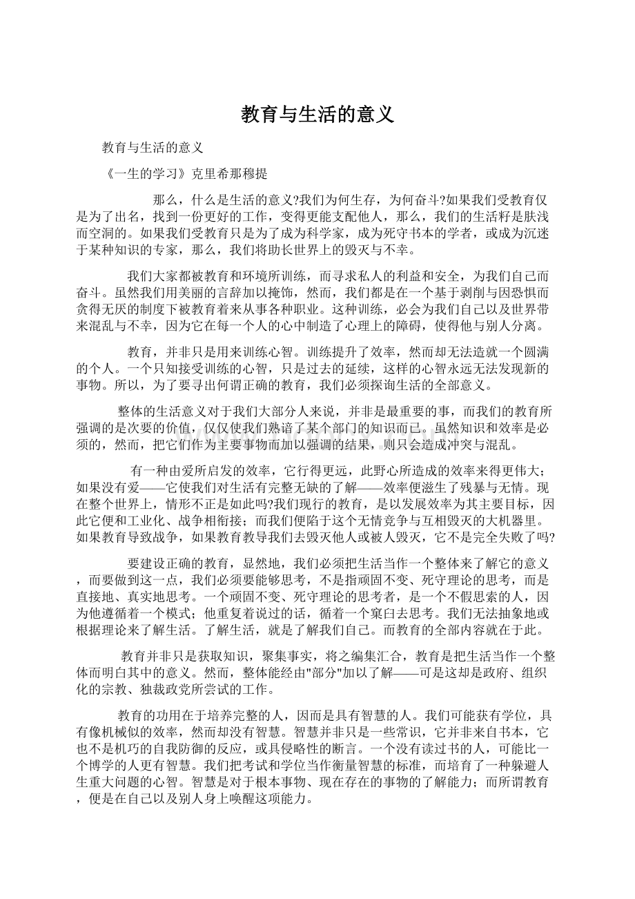 教育与生活的意义Word文档下载推荐.docx