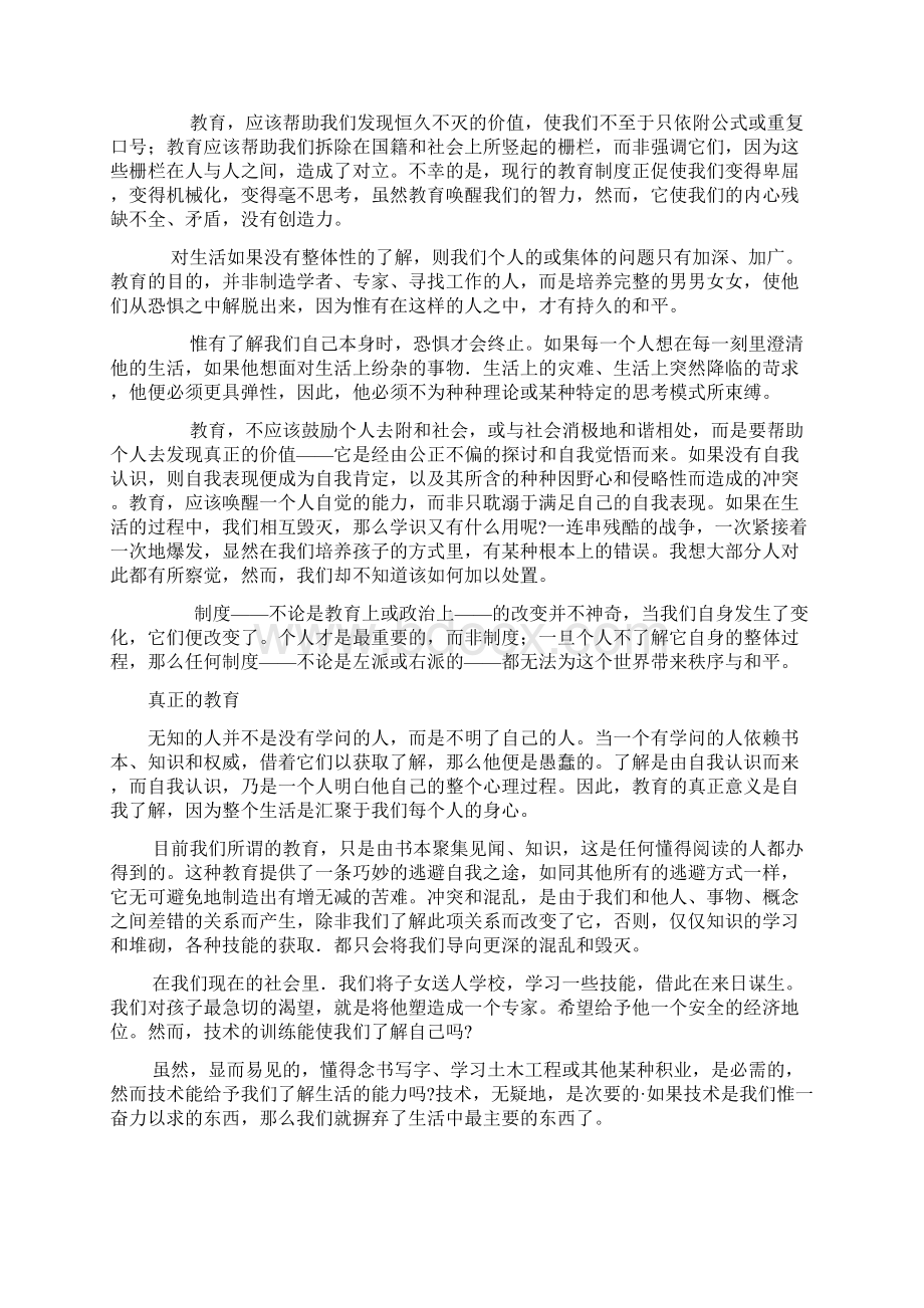 教育与生活的意义Word文档下载推荐.docx_第2页