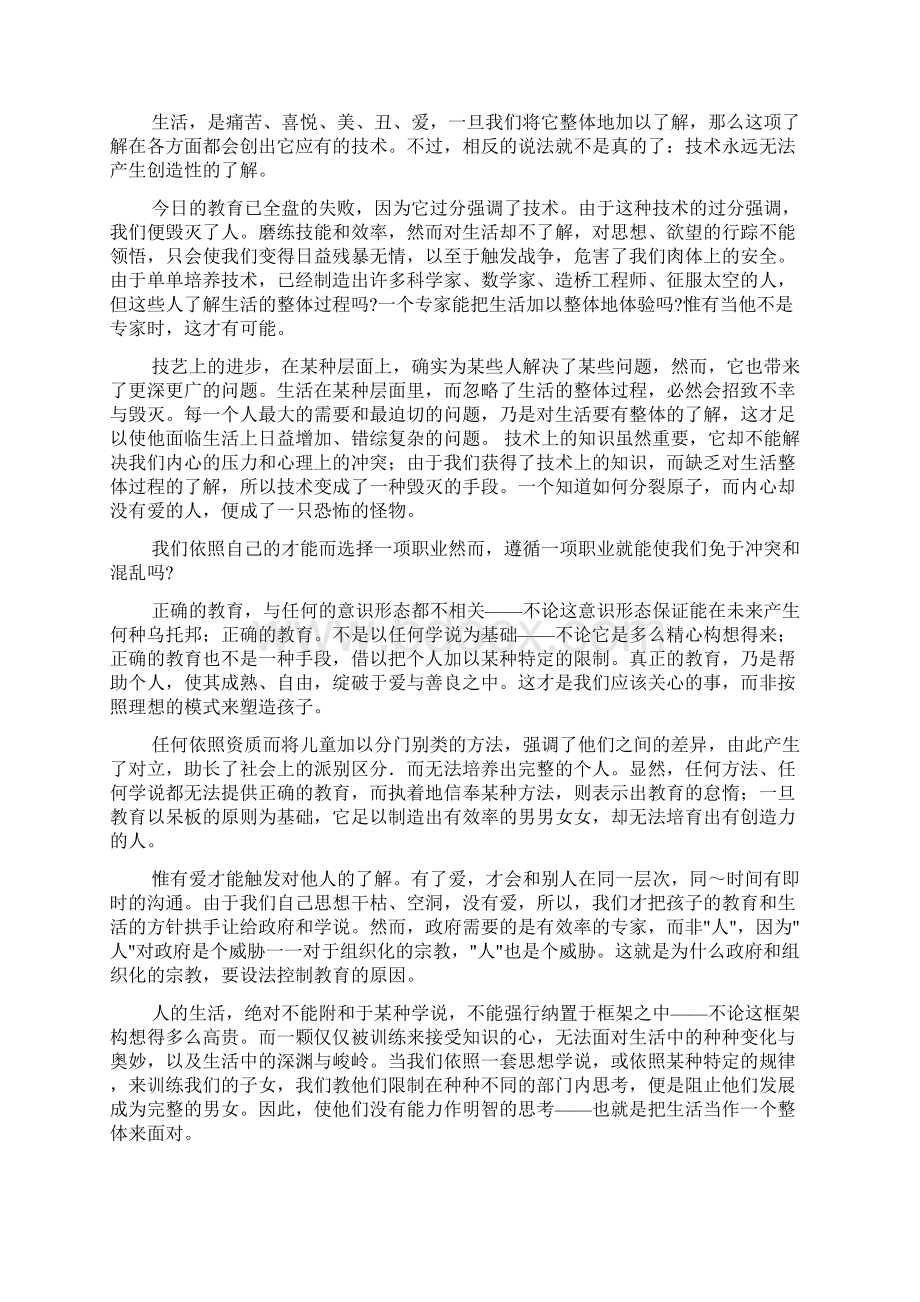 教育与生活的意义Word文档下载推荐.docx_第3页