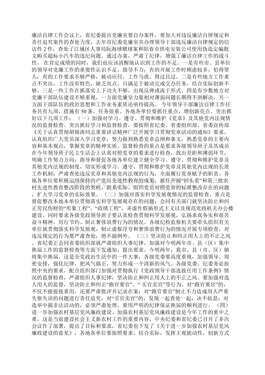 曾永当同志在全市领导干部廉洁自律工作会议上的讲话.docx_第3页