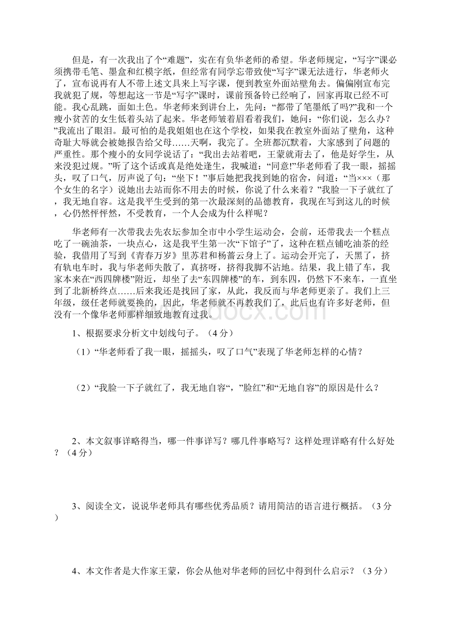 长春市小升初语文全真模拟试题Word文档格式.docx_第3页