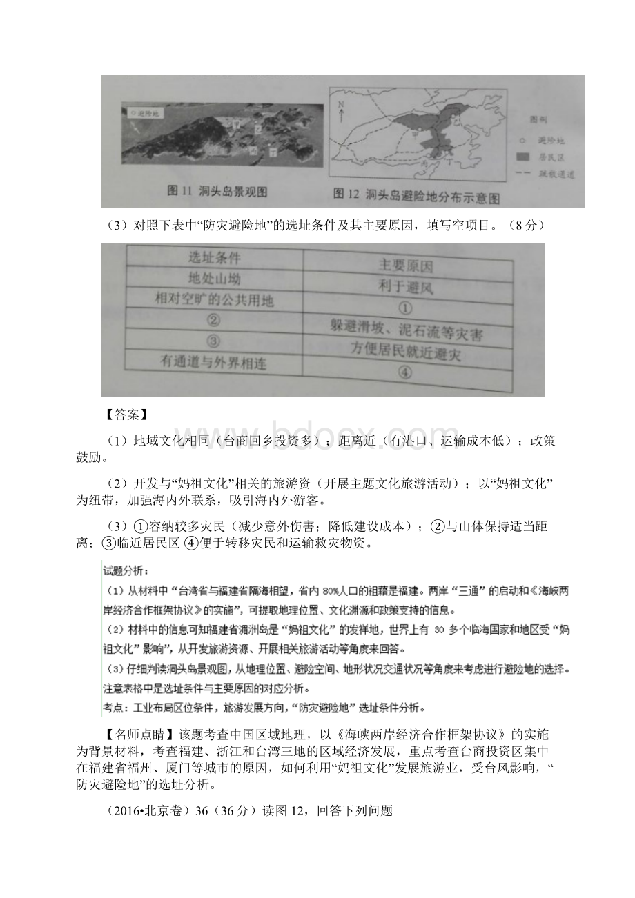 最新高考地理真题分类精编专题13以中国区域为背景综合题及答案1Word格式.docx_第2页