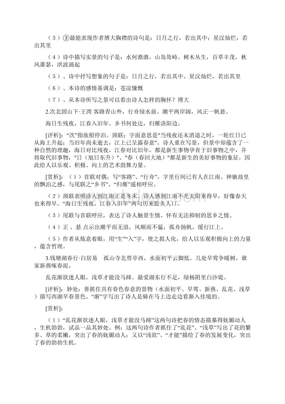 完整人教版初中语文古诗词赏析总复习.docx_第2页