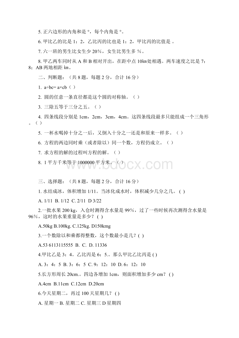 重庆小升初一三八巴蜀育才巴川入学考试宝典及语文数学试题.docx_第2页