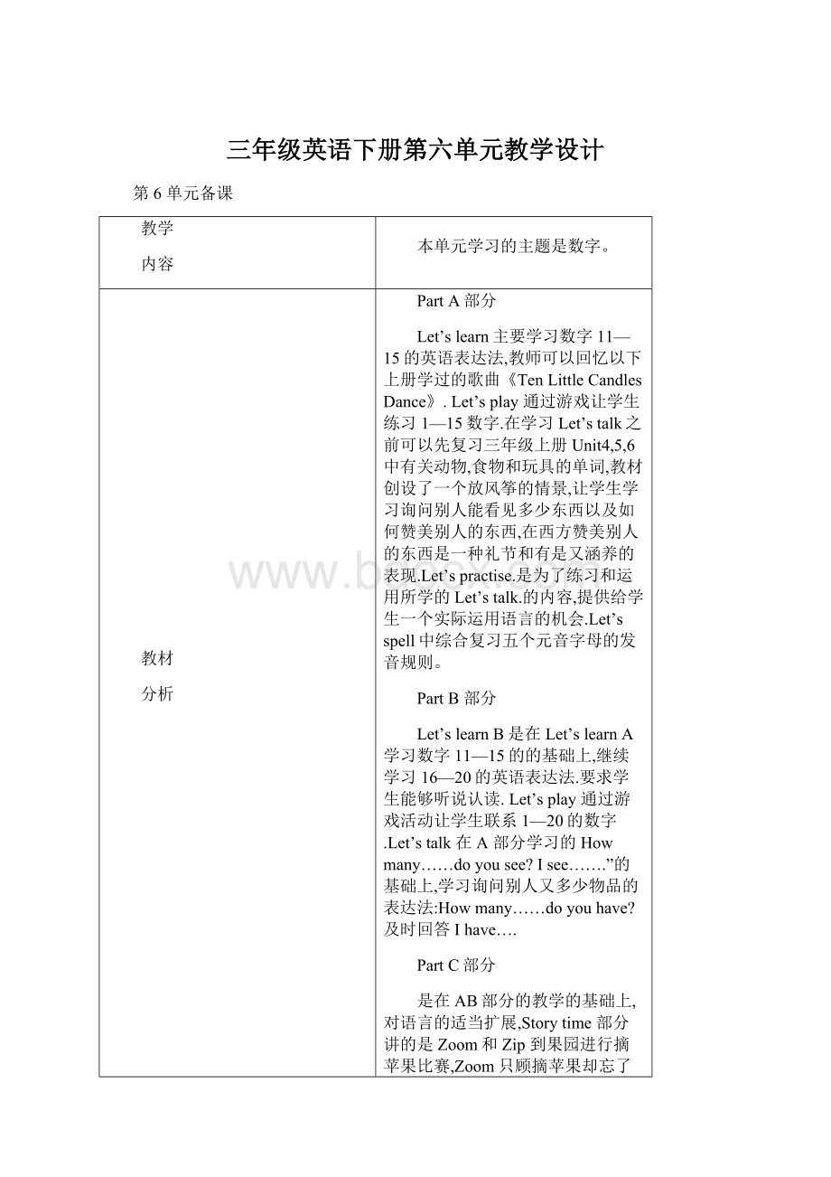 三年级英语下册第六单元教学设计Word文档格式.docx