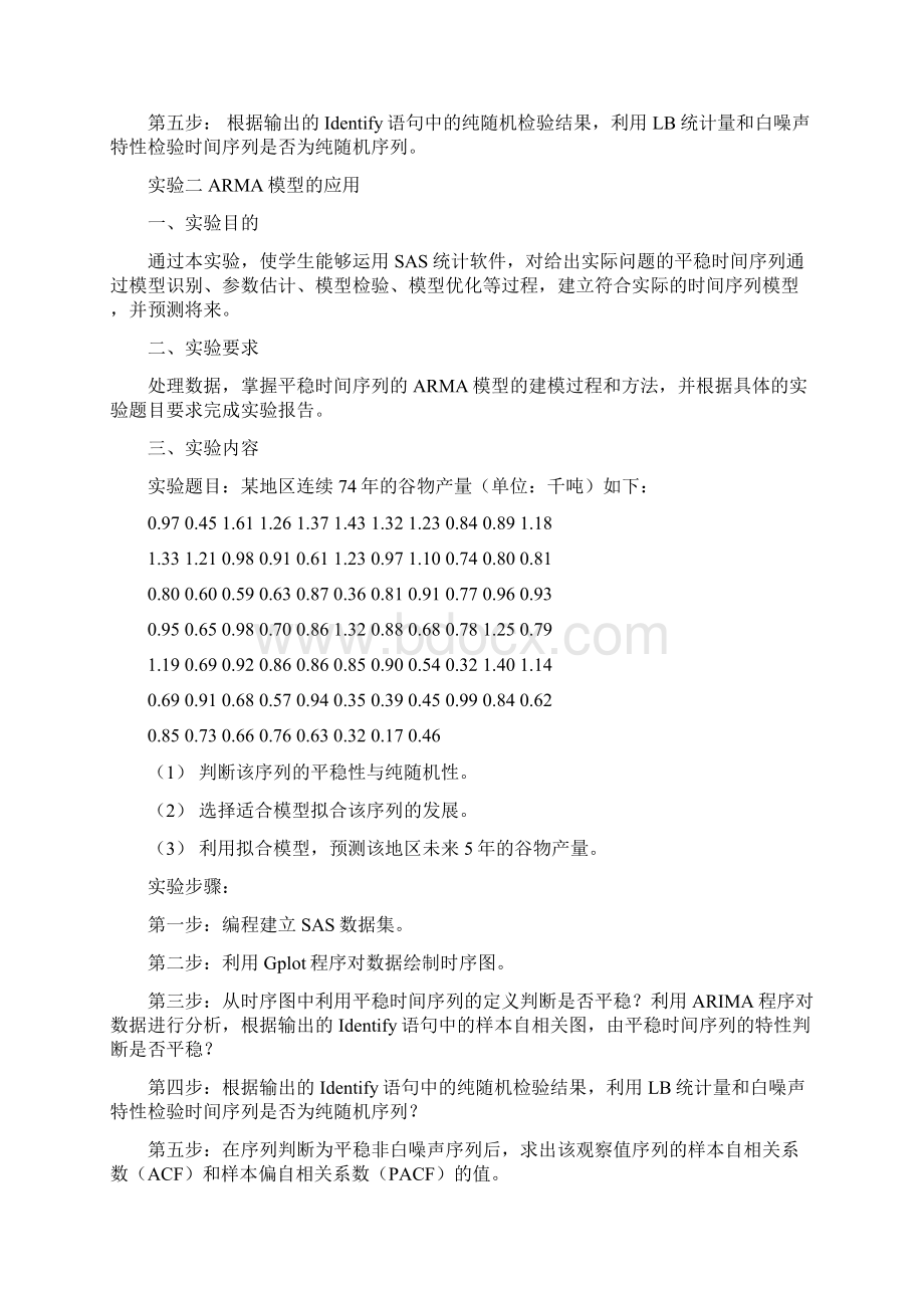 时间序列实验指导书正文.docx_第2页