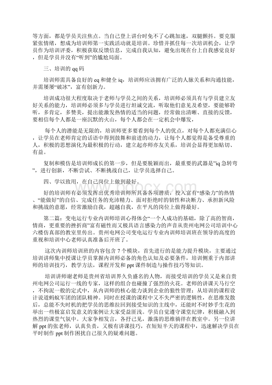 最新内训师培训心得体会.docx_第2页