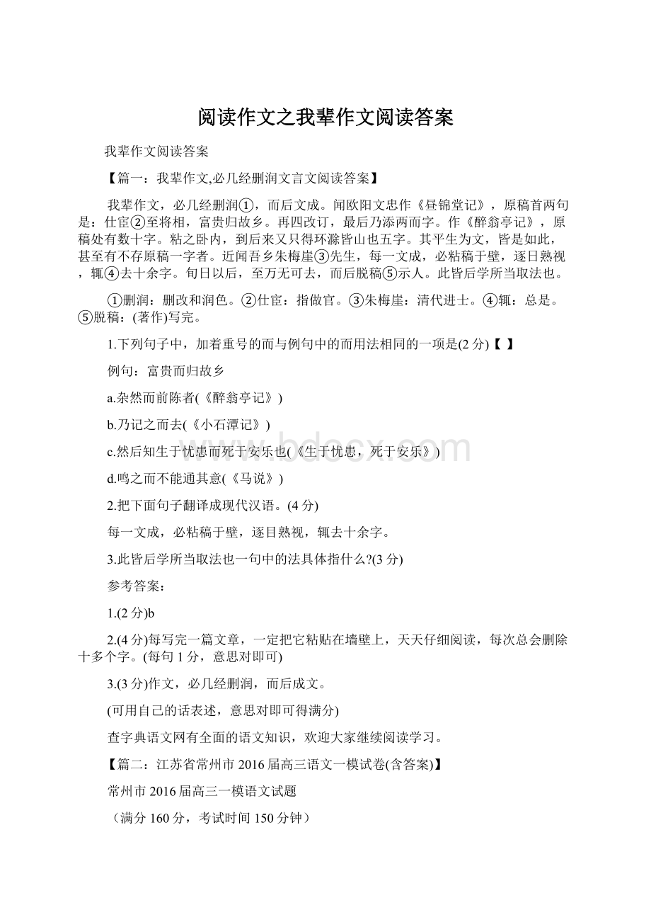 阅读作文之我辈作文阅读答案.docx