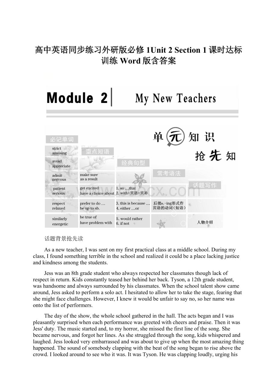 高中英语同步练习外研版必修1Unit 2 Section 1课时达标训练 Word版含答案Word文档下载推荐.docx_第1页