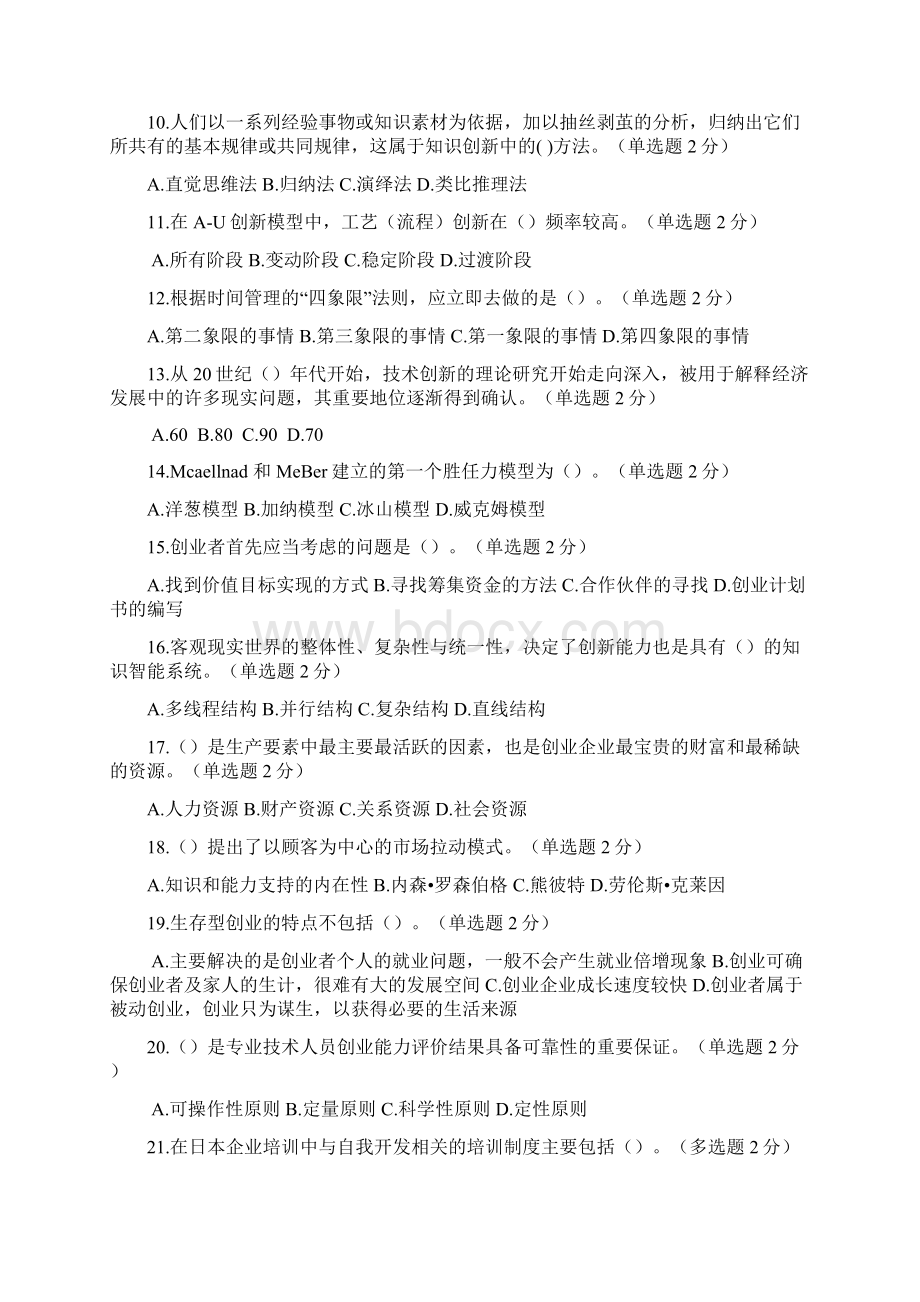 广西创新与创业能力建设三套考试题及答案分析.docx_第2页