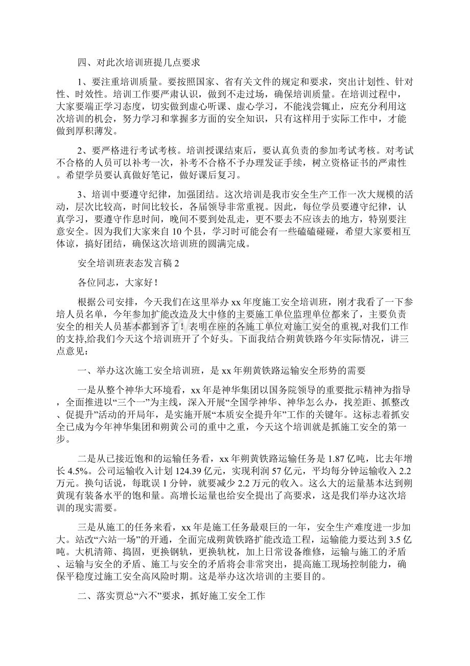 安全培训班表态发言稿范文精选5篇.docx_第2页