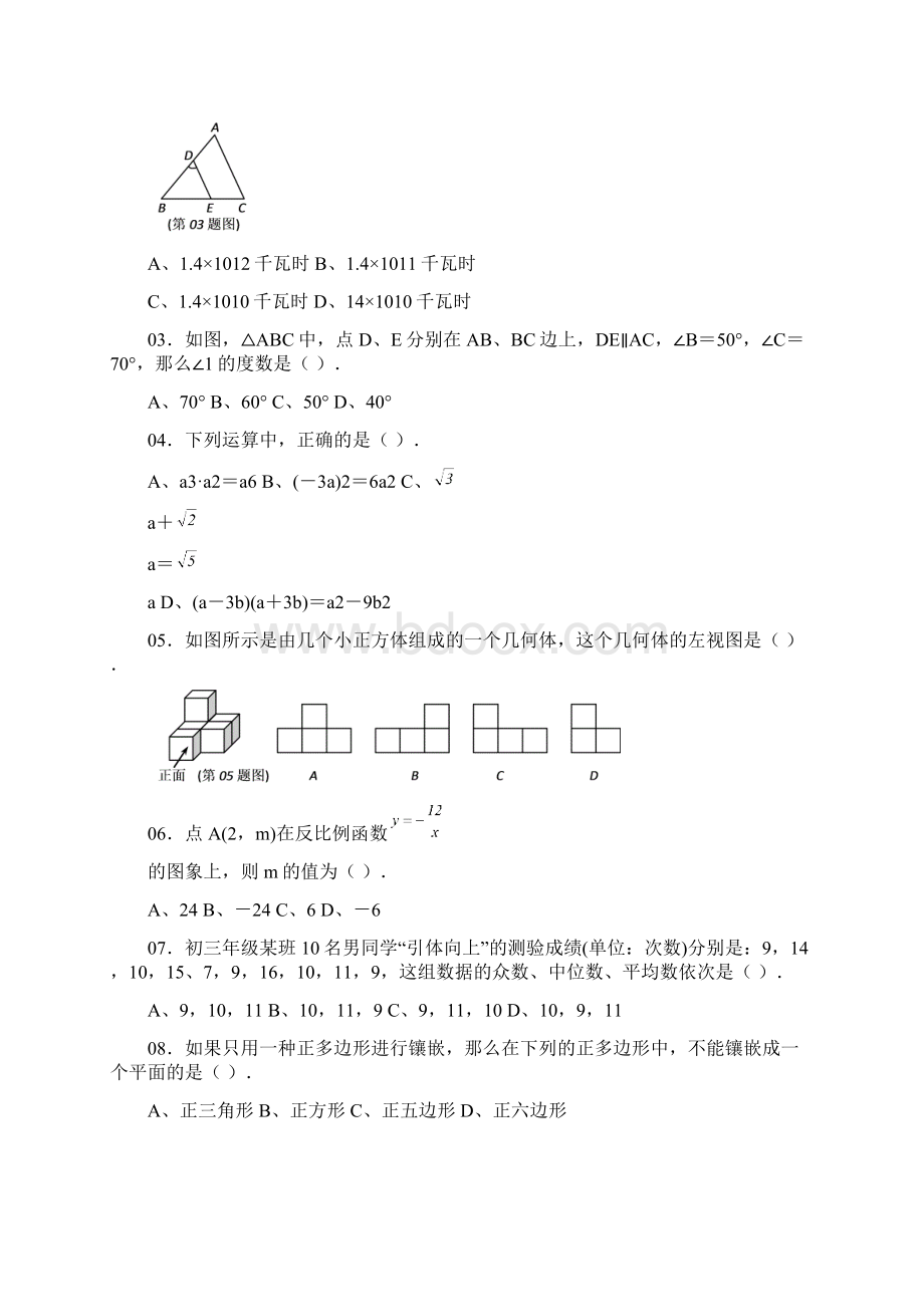 学习有理数加减三注意 专题指导.docx_第2页