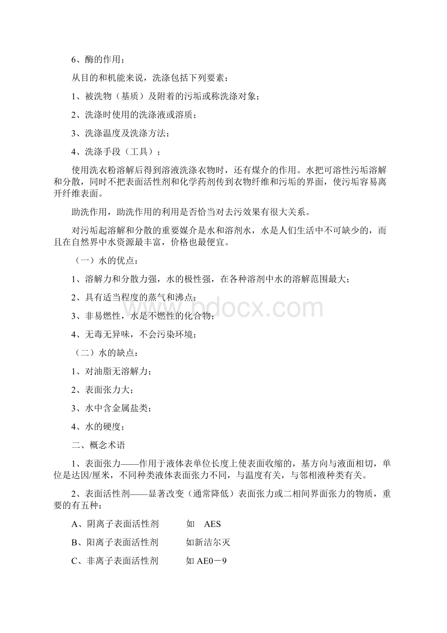 日化洗涤系列生产技术汇编文档格式.docx_第2页