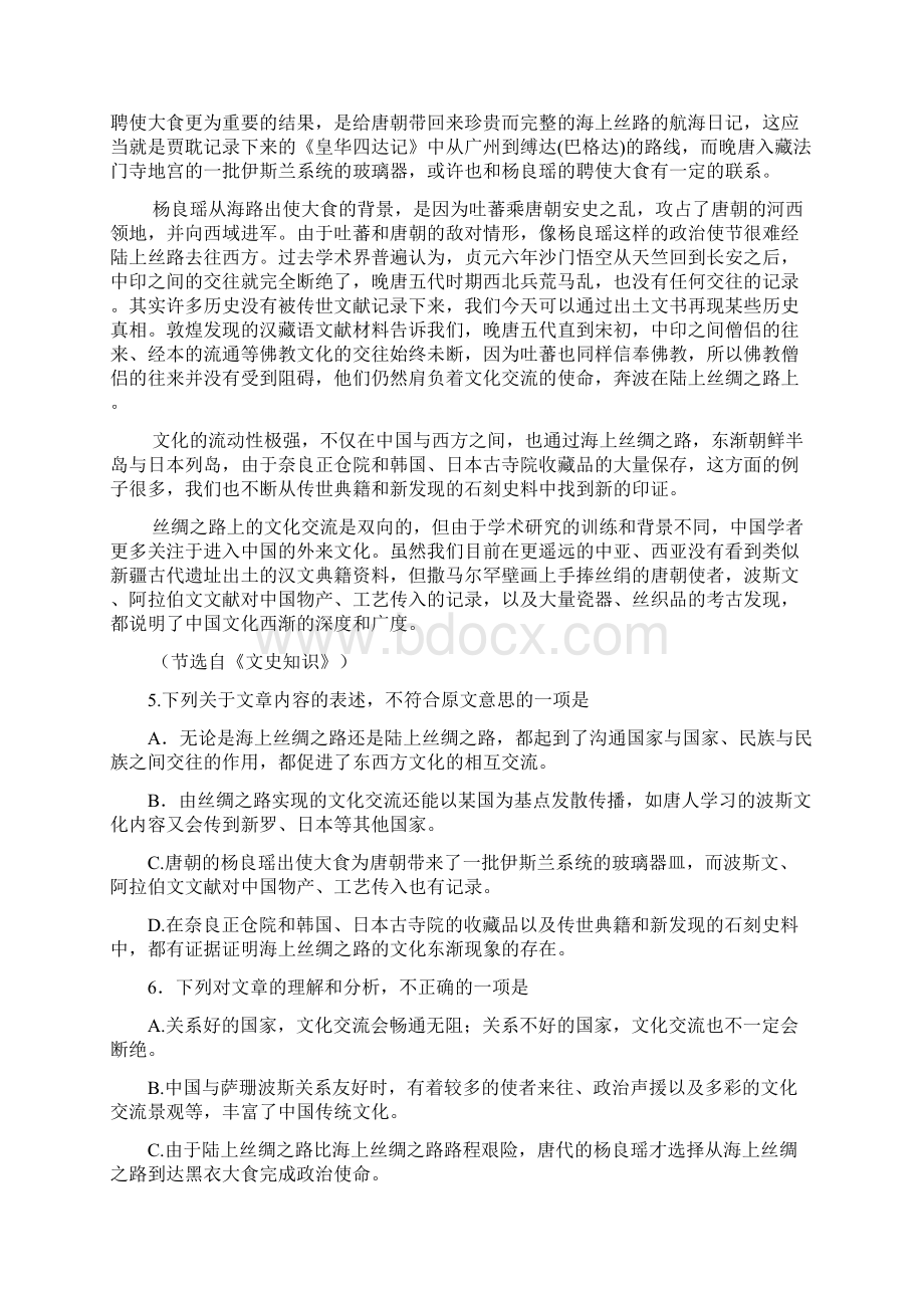 及答案天津市滨海区七所重点学校届高三毕业班联考语文试题.docx_第3页