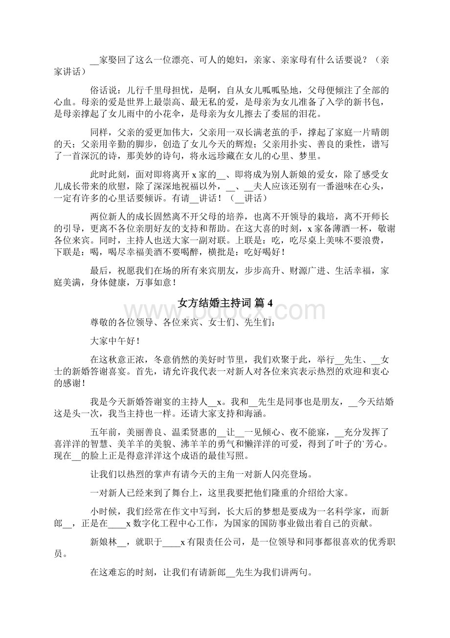 女方结婚主持词范文合集七篇Word文档格式.docx_第3页