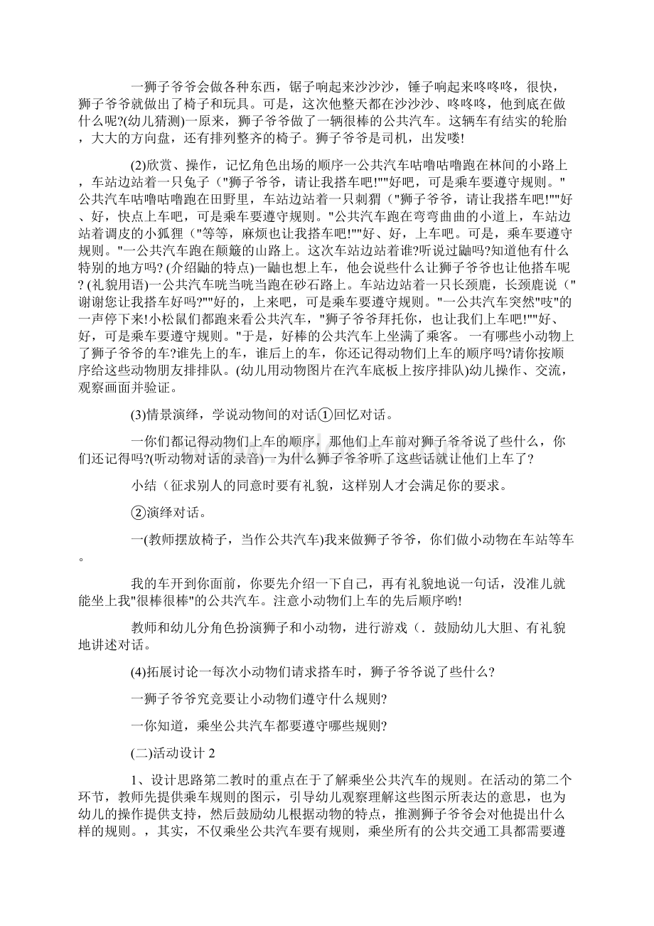 幼儿教案中班语言优质课教案《我也要搭车》.docx_第3页