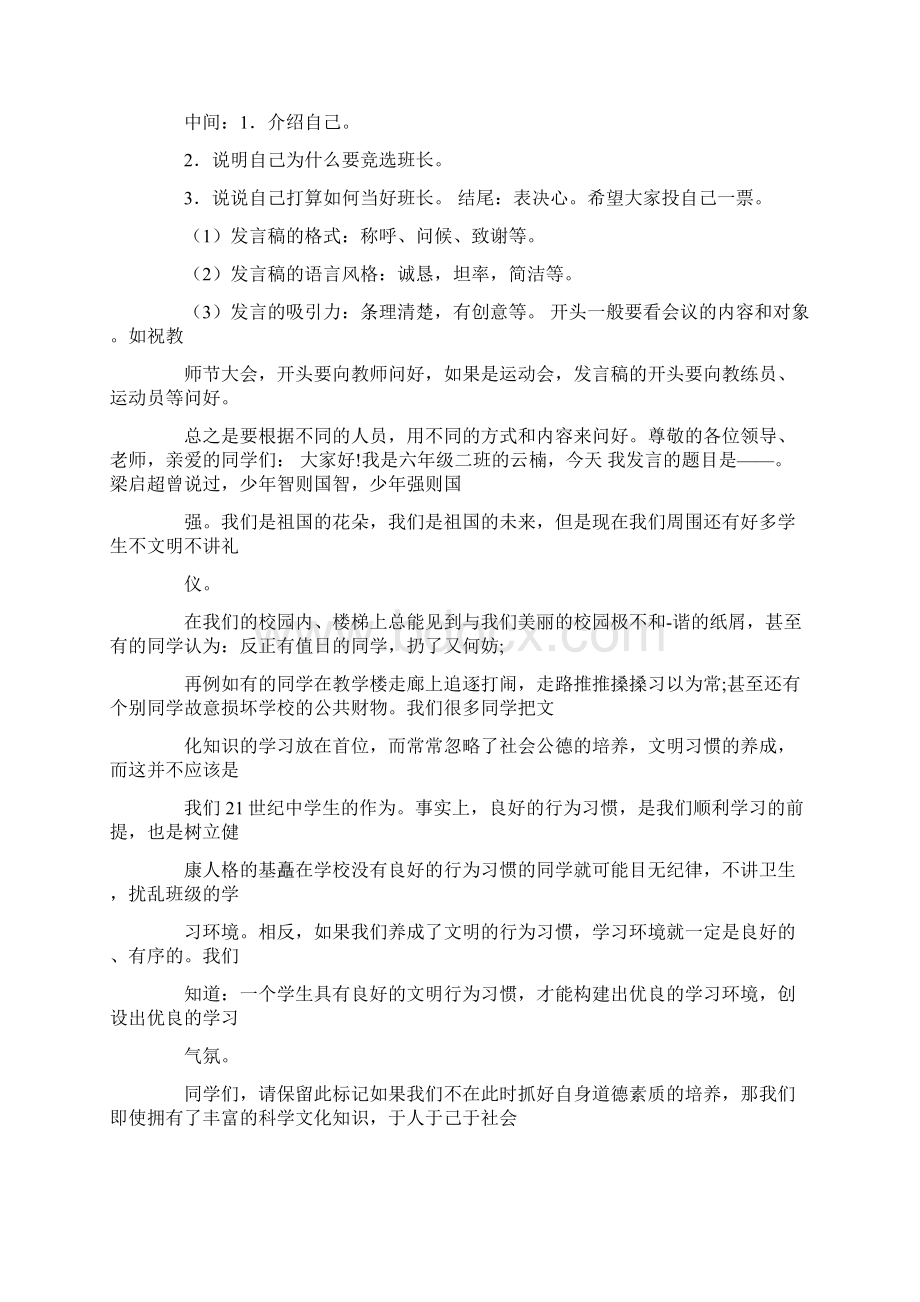 发言稿格式Word格式.docx_第3页