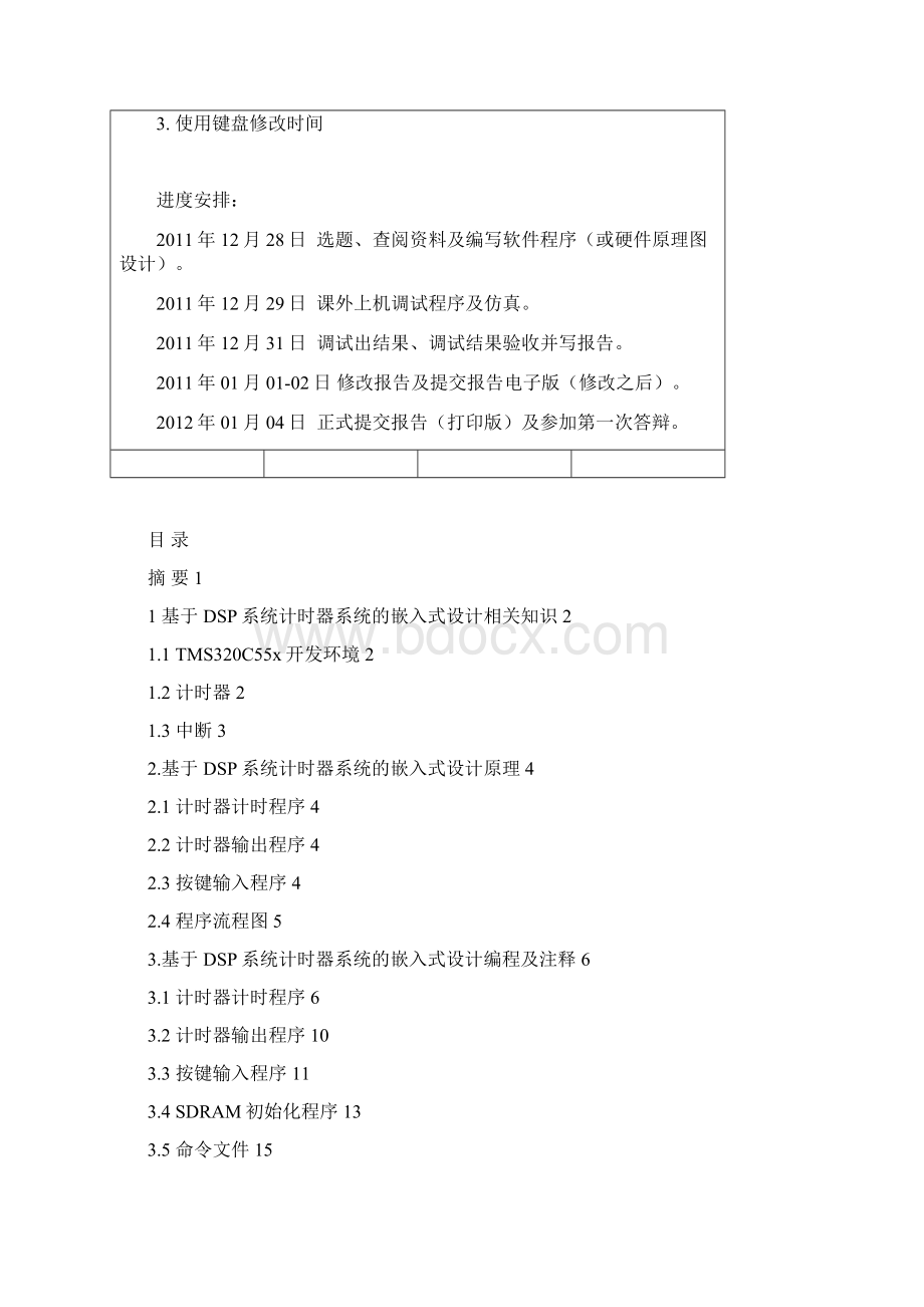 DSP嵌入式时钟课题设计汤锐羽.docx_第2页