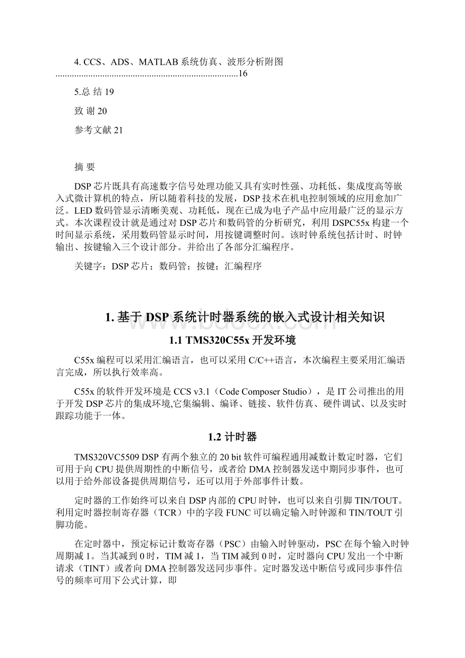 DSP嵌入式时钟课题设计汤锐羽.docx_第3页