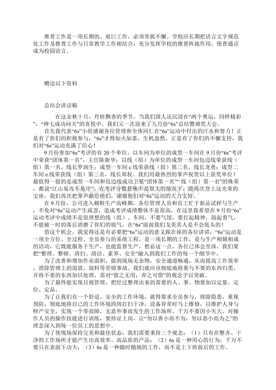 语言文字工作总结3Word格式文档下载.docx_第2页