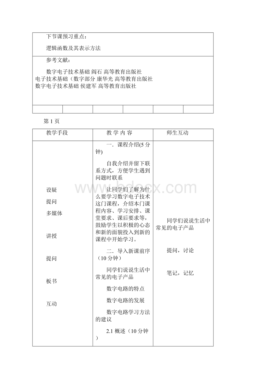 数字电字技术教案.docx_第2页