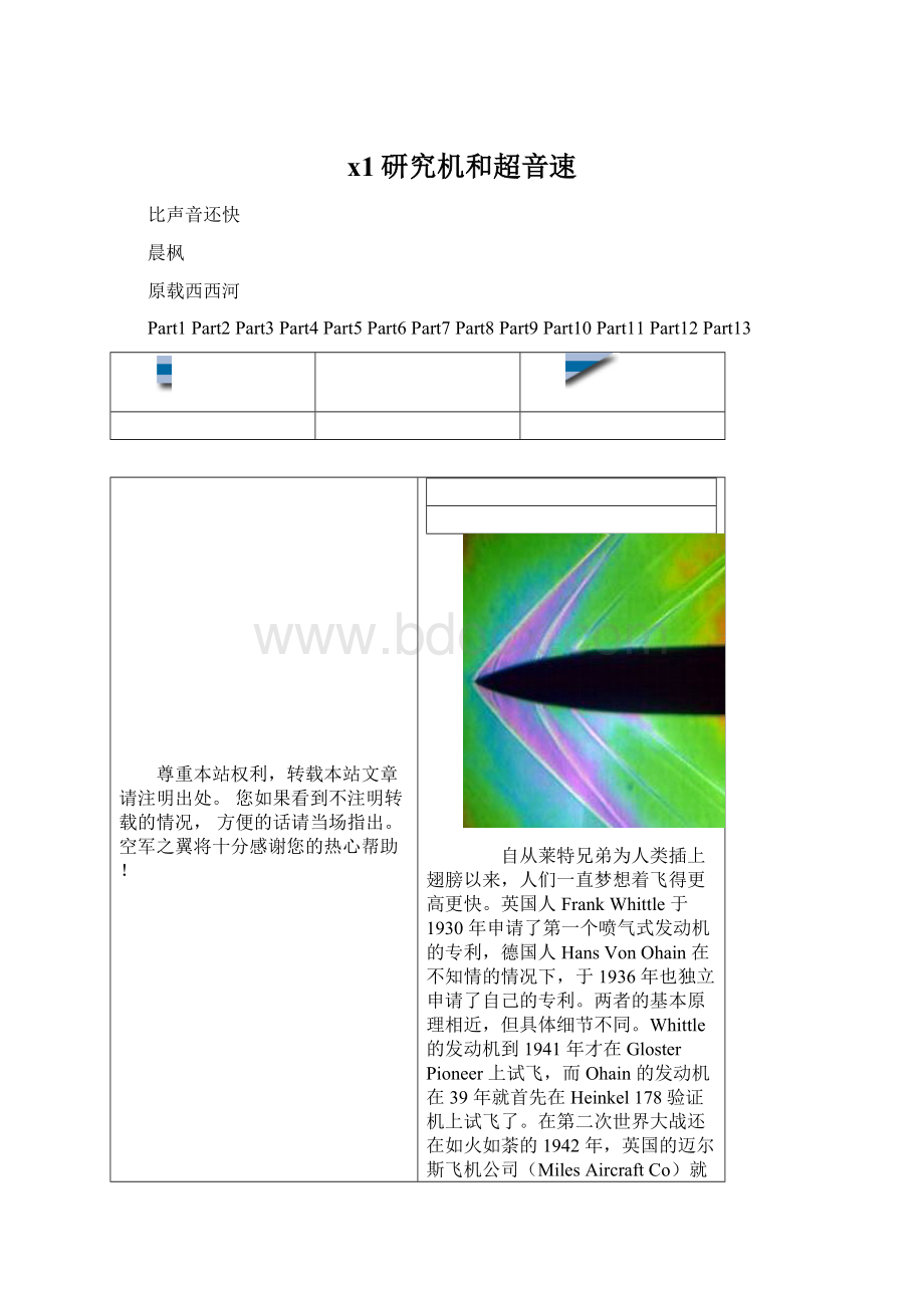 x1研究机和超音速Word文档格式.docx_第1页