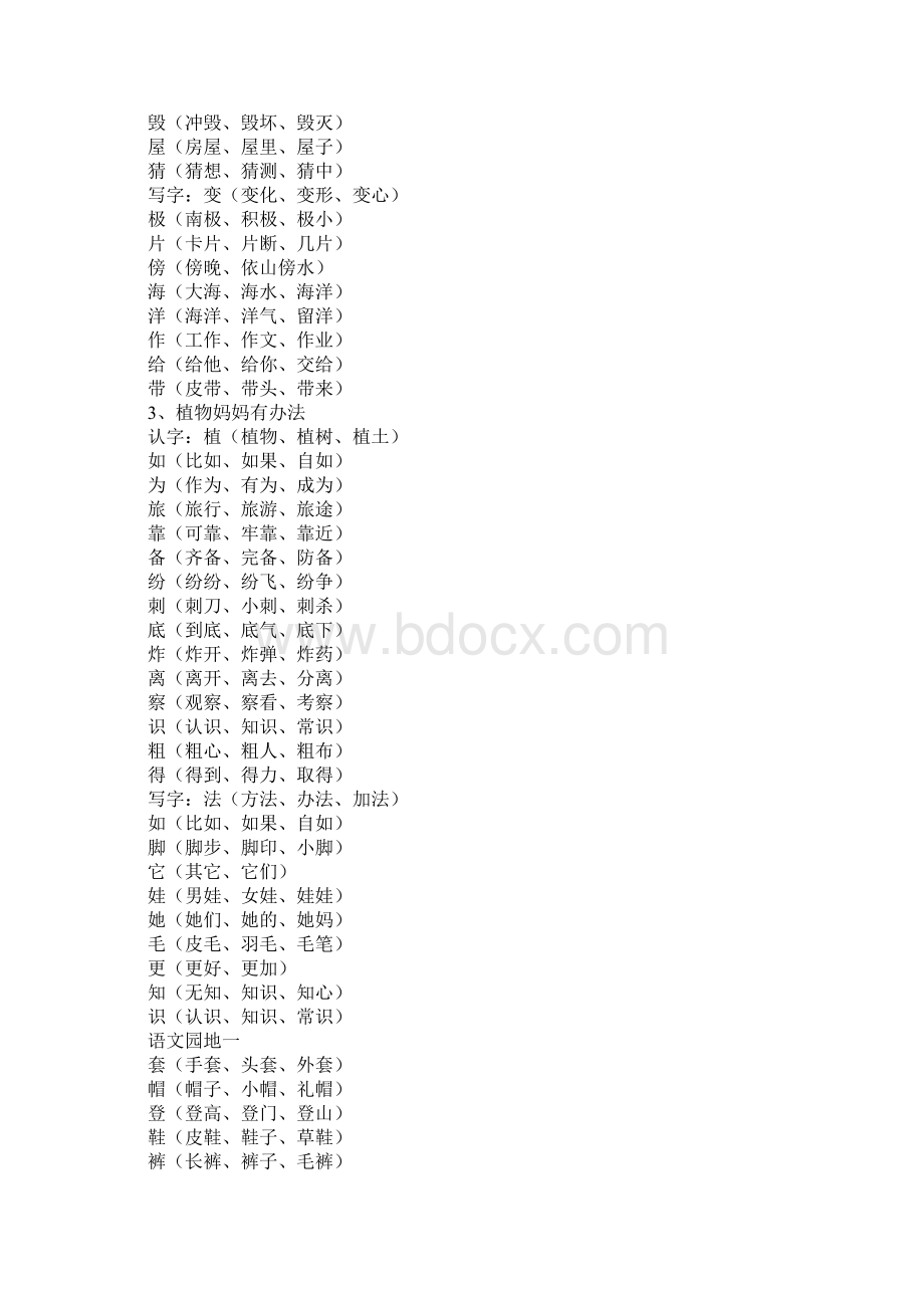 知识学习XX年二年级语文上册生字汇总人教部编版.docx_第2页