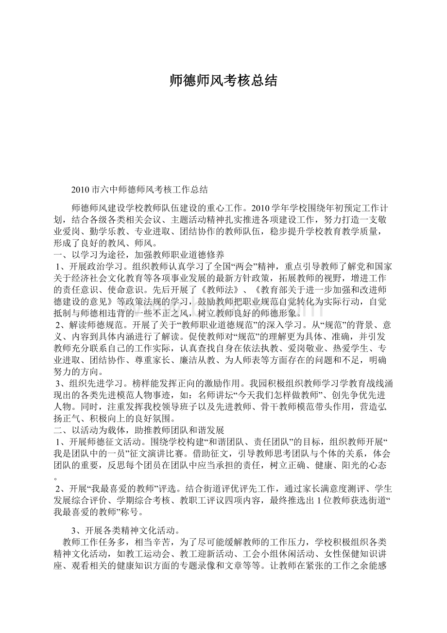 师德师风考核总结Word下载.docx