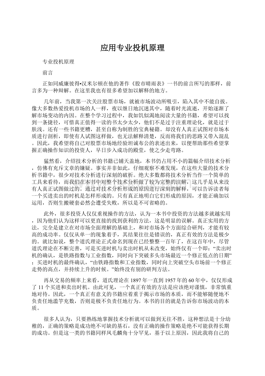 应用专业投机原理.docx_第1页