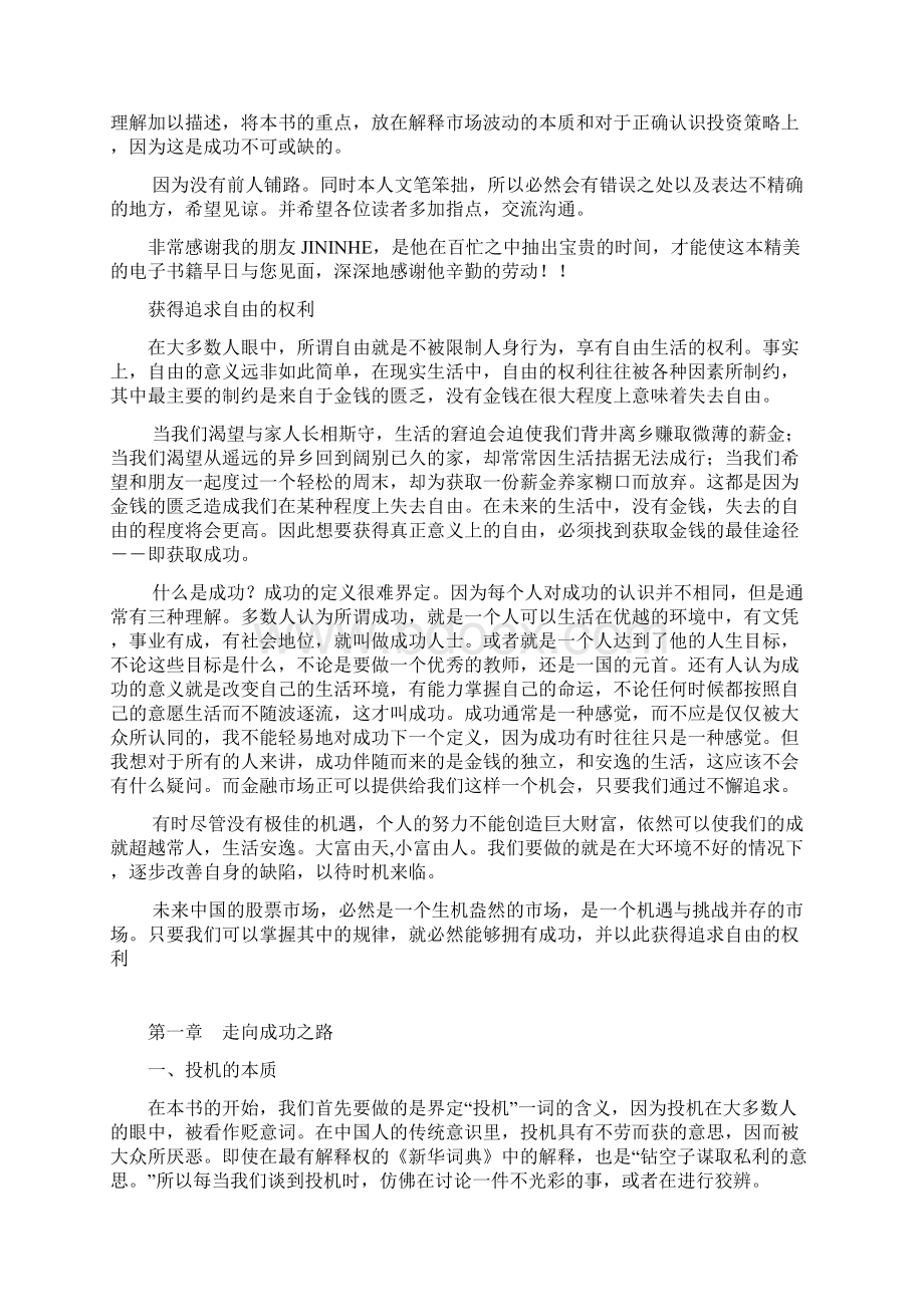 应用专业投机原理.docx_第2页