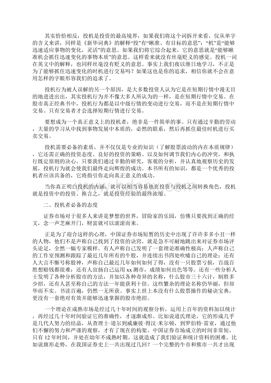 应用专业投机原理.docx_第3页