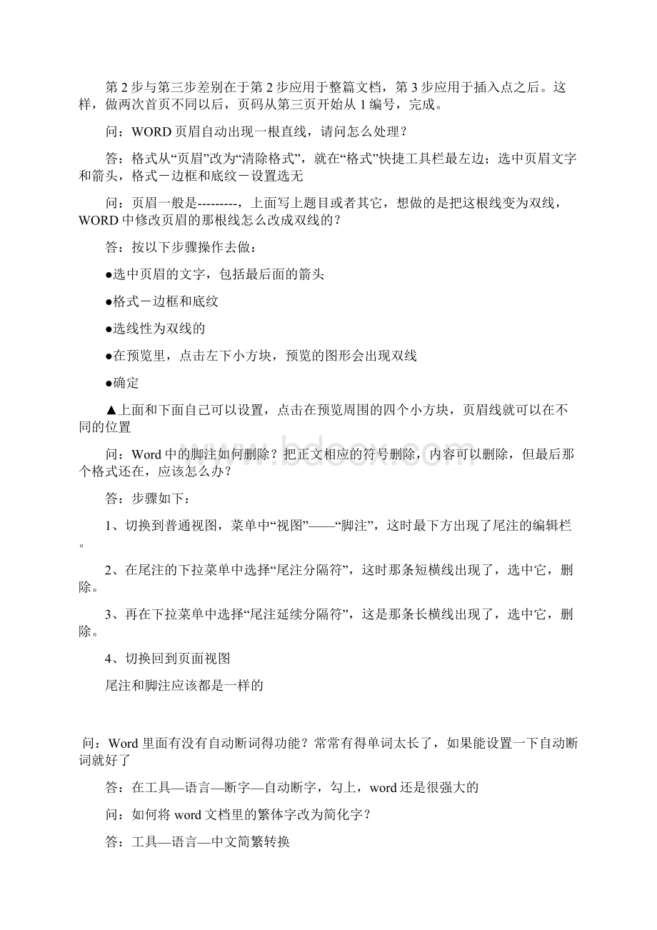 写论文一定要知道的word技巧不看后悔Word文档格式.docx_第2页