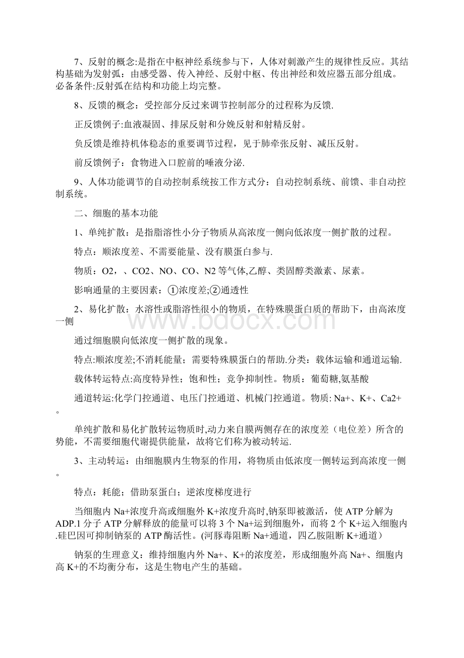 完整版生理学专升本考纲及答案.docx_第2页