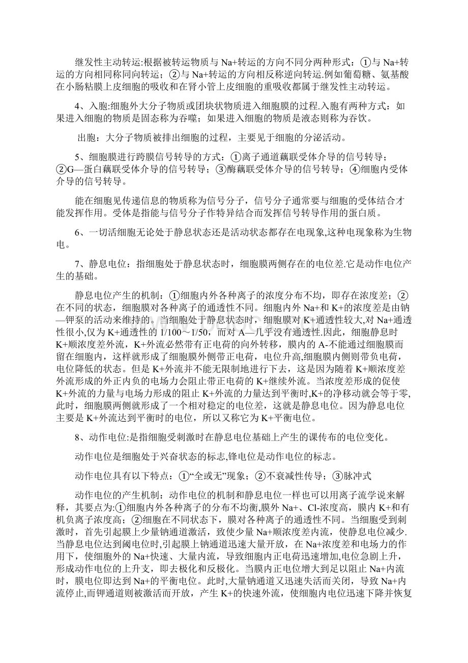 完整版生理学专升本考纲及答案.docx_第3页