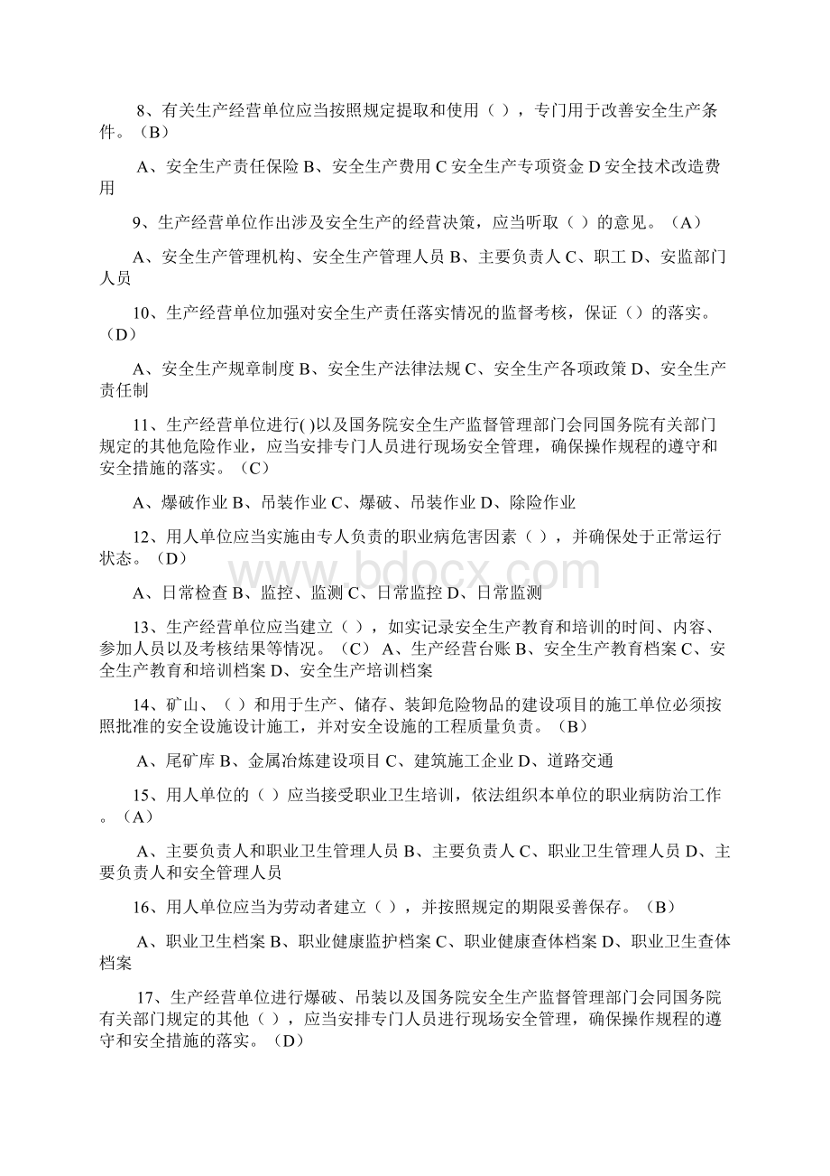 工贸行业企业主要负责人和安全管理人员试题.docx_第2页