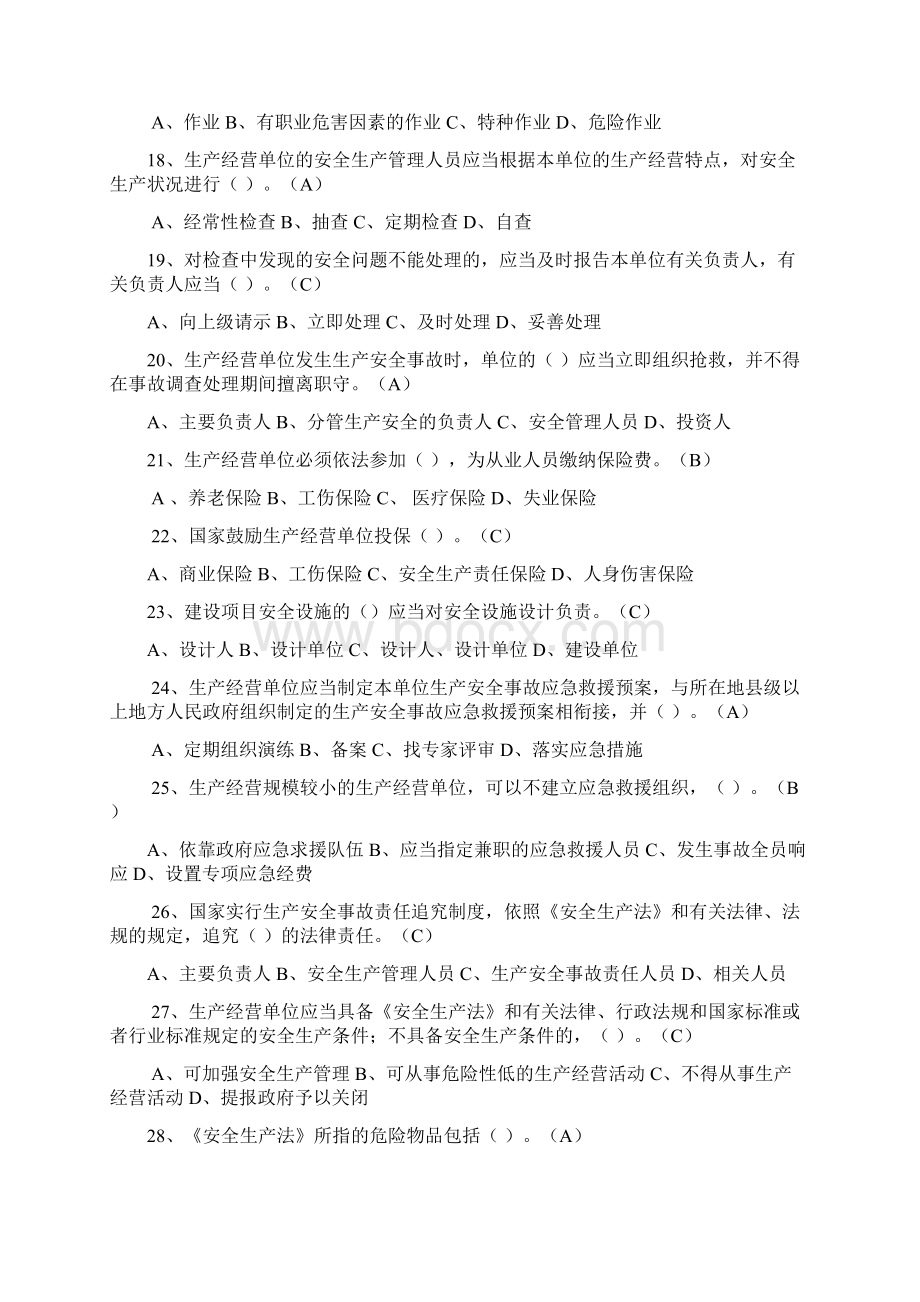 工贸行业企业主要负责人和安全管理人员试题.docx_第3页