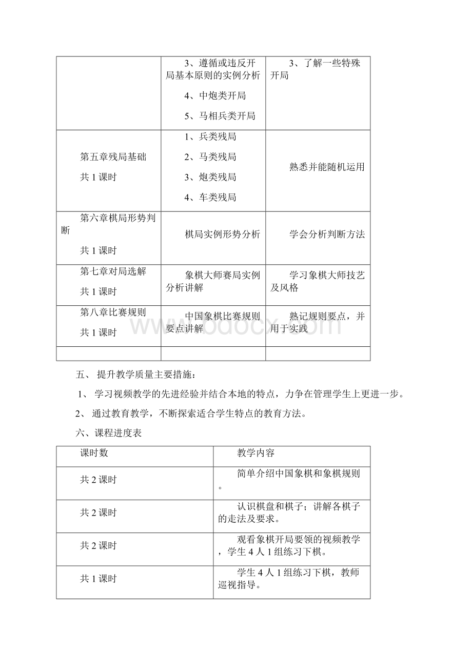 中国象棋教学计划说课讲解文档格式.docx_第3页