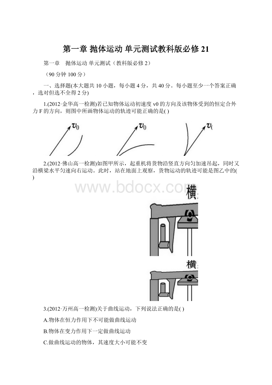 第一章 抛体运动 单元测试教科版必修21Word文档下载推荐.docx