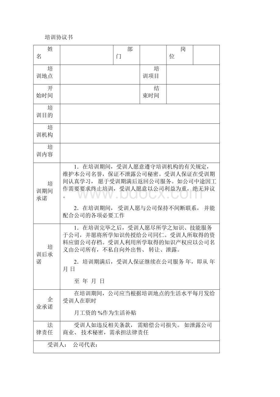 员工培训表格大全.docx_第2页