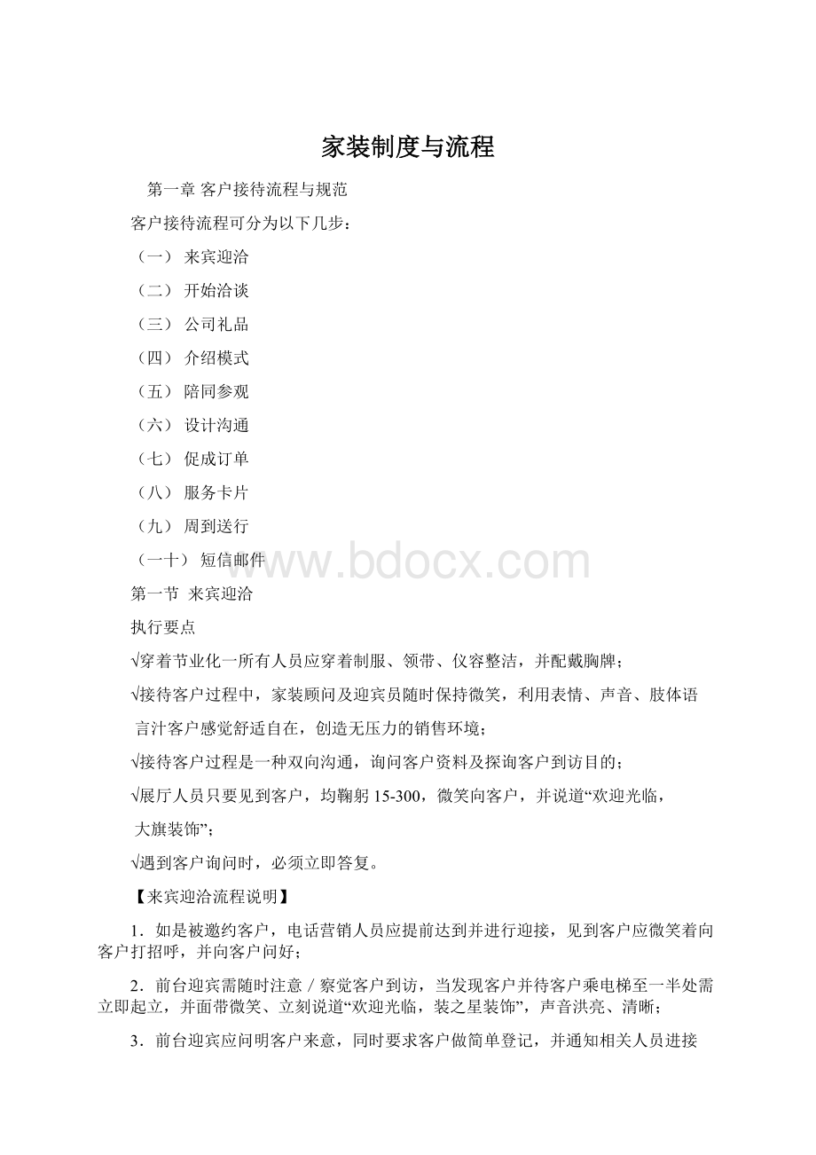 家装制度与流程.docx_第1页