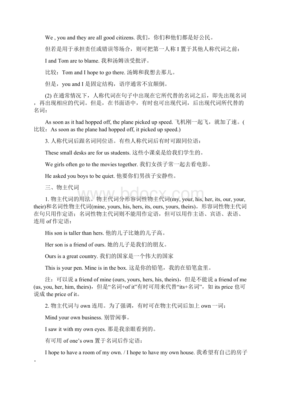 高中语法 Chapter 2 Pronouns.docx_第2页