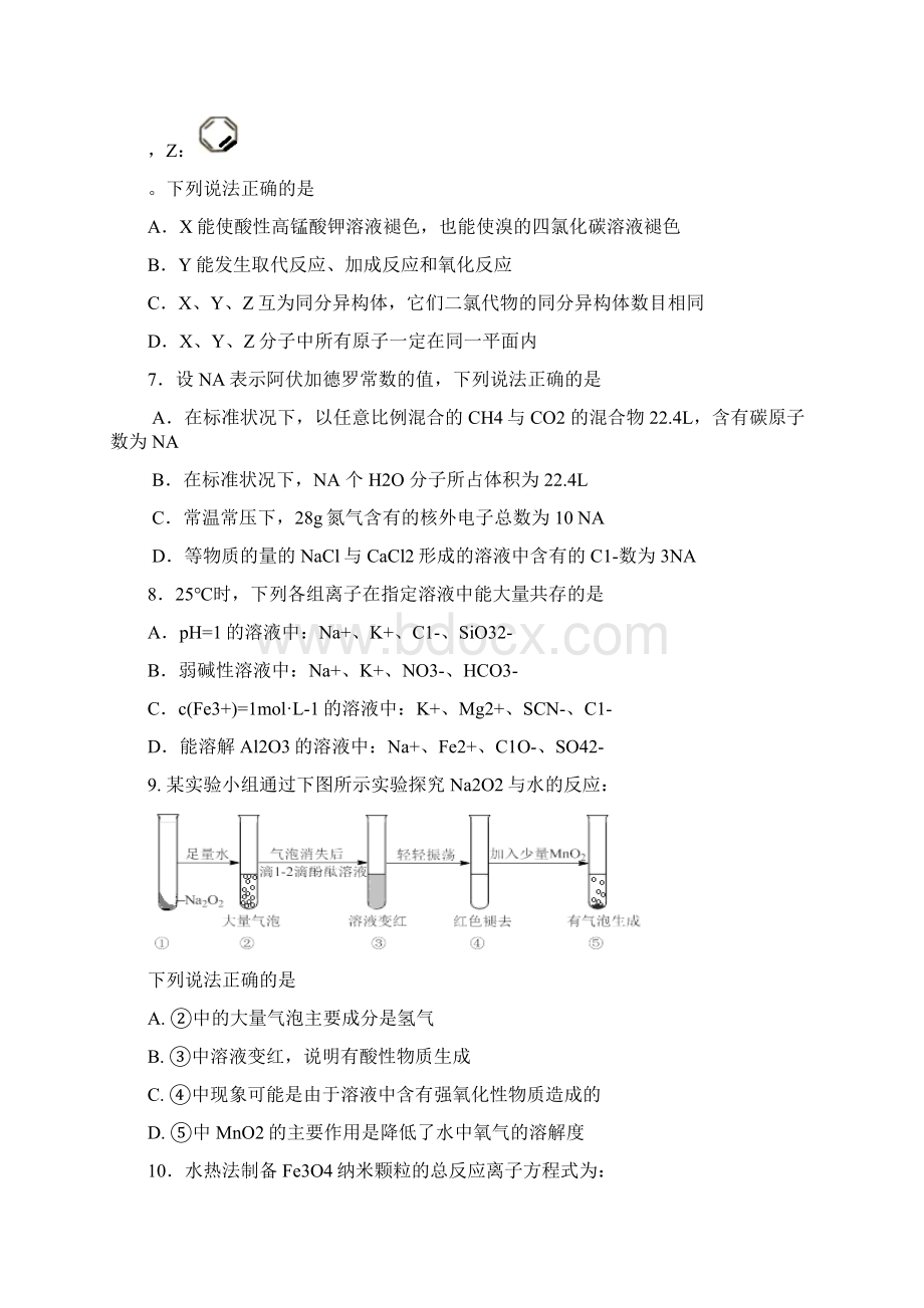 滨州市高三模拟考试化学试题Word格式文档下载.docx_第3页